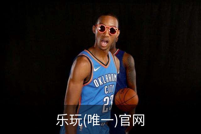 关于乐玩(唯一)官网